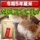 〈工場直売〉新潟県佐渡産コシヒカリ 玄米30kg（送料無料）