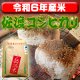 〈工場直売〉新潟県佐渡産コシヒカリ 玄米30kg（送料無料）