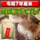 〈工場直売〉新潟県佐渡産コシヒカリ 玄米10kg